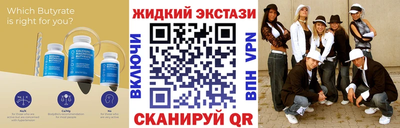 Бутират бутик  купить  сайты  Новомичуринск 